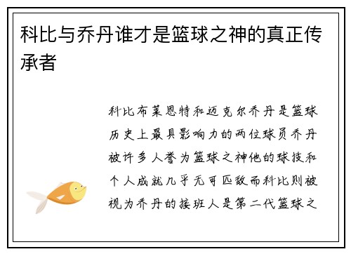 科比与乔丹谁才是篮球之神的真正传承者
